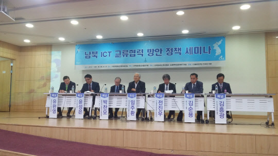 6일 한국정보통신산업연구원은 한국정보통신공사협회, 동북아공동체ICT포럼, 변재일 더불어민주당 의원과 함께 국회의원회관에서 '남북 ICT 교류협력 방안 정책 세미나'를 개최했다. 사진=심화영기자